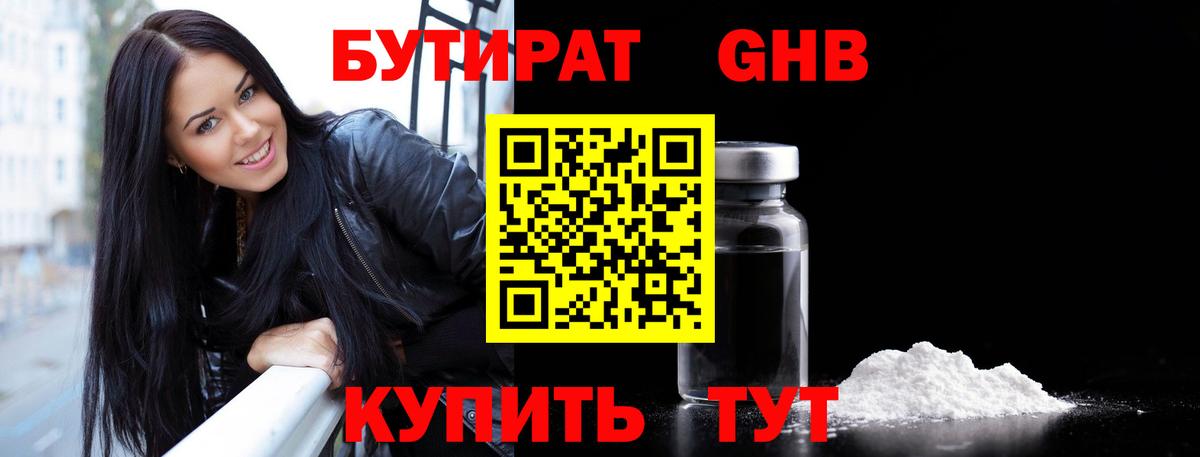 Бутират  БУТИРАТ GHB  Вход с VPN  Якутск 