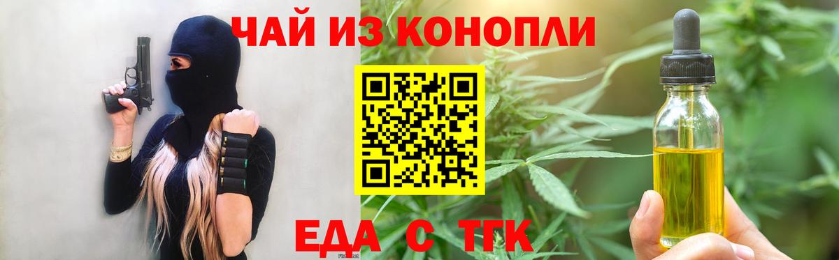 Еда ТГК марихуана  Вход с VPN  Якутск 