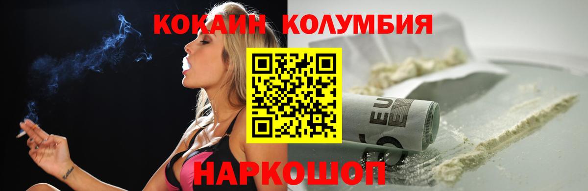 Якутск  COCAIN Columbia  Вход с VPN  Кокаин 99% 