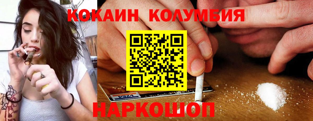 КОКАИН Columbia Якутск