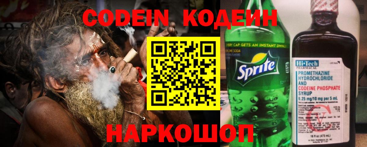 Codein Purple Drank  Вход с VPN  купить закладку  Якутск  Кодеин напиток Lean (лин) 