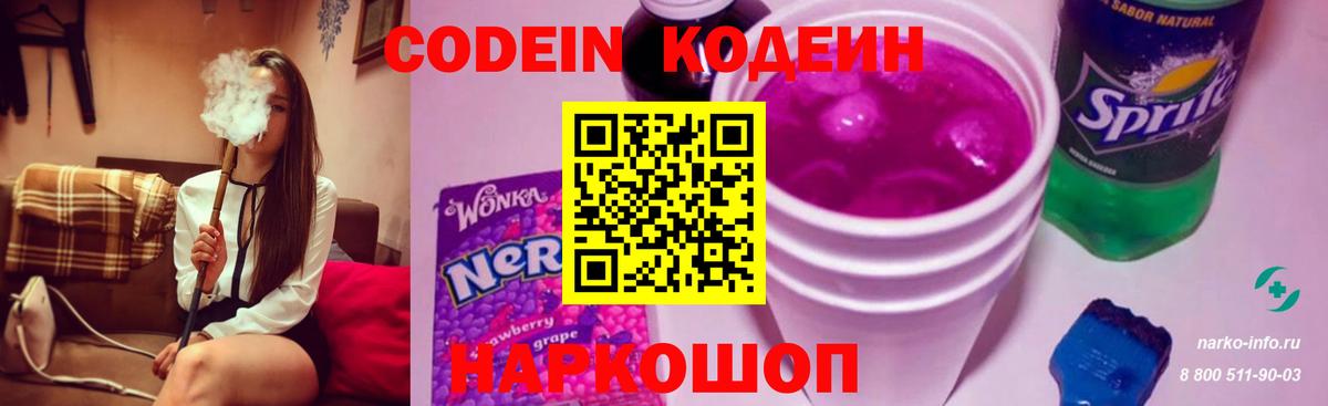 Codein напиток Lean (лин) Якутск