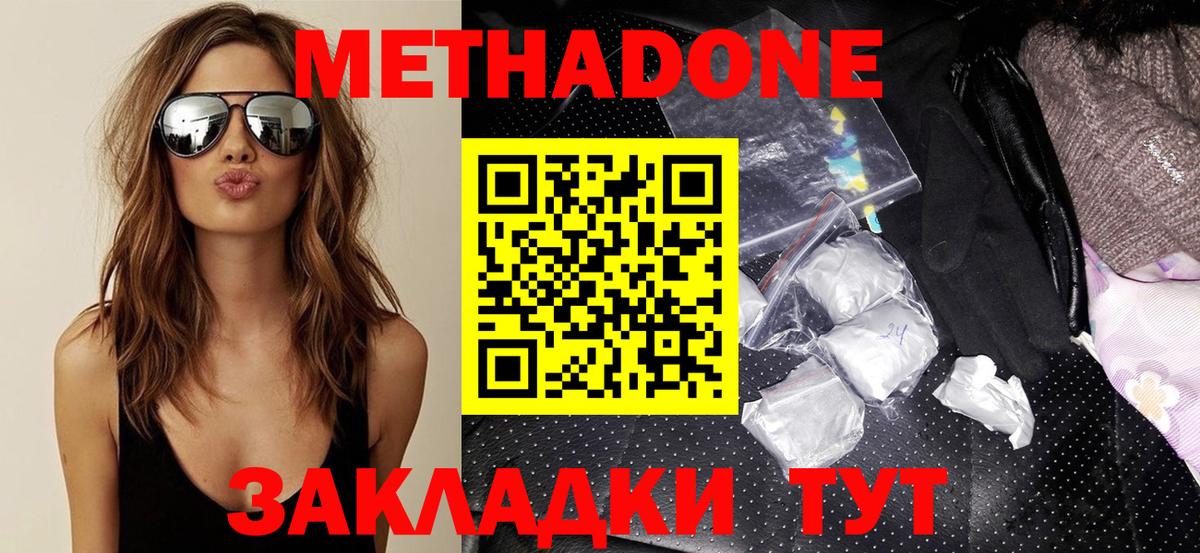 МЕТАДОН methadone  Вход с VPN  Якутск  Метадон кристалл 