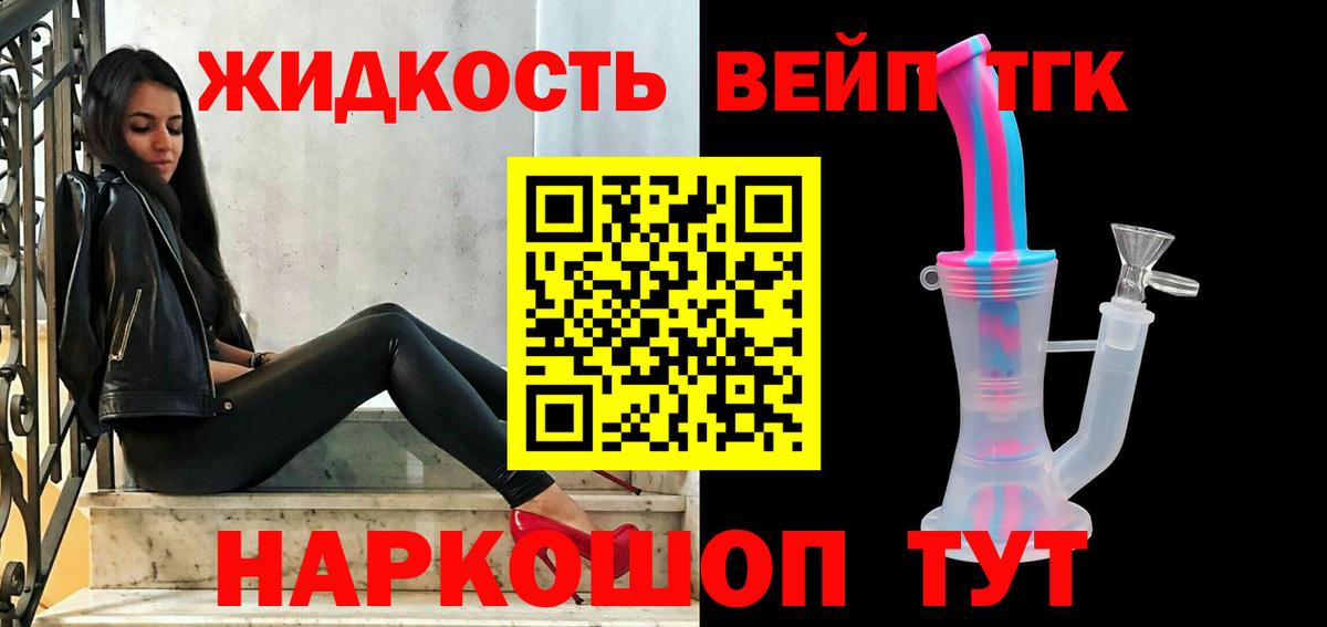 ТГК жижа Якутск